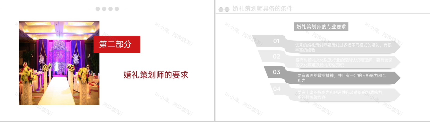 灰色商务风婚礼婚庆策划师培训要求PPT模板-7