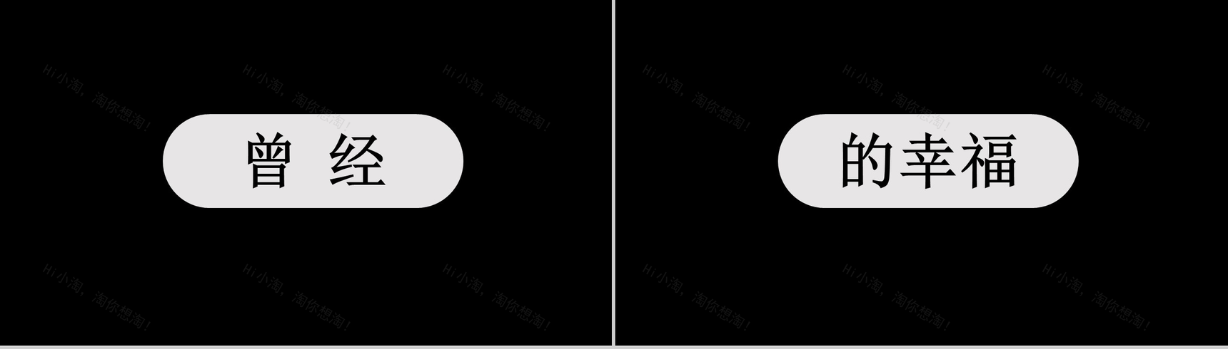 简约大气爱情感悟快闪PPT视频-3