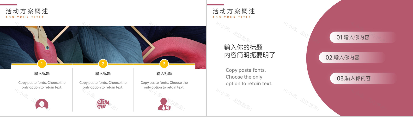 红色手绘复古风火烈鸟主题婚礼活动方案概述PPT模板-3