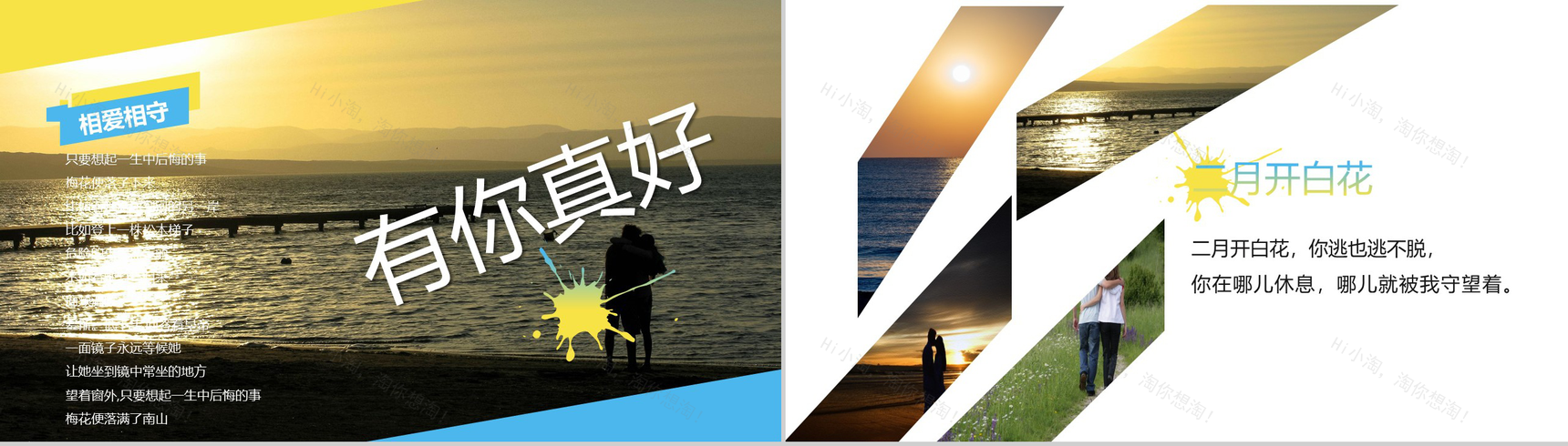 浪漫小清新旅游婚礼婚庆结婚相册PPT模板-2