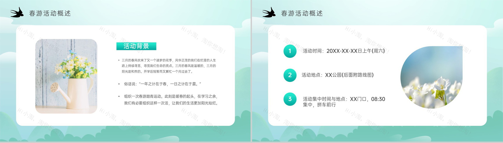 绿色卡通简约幼儿园春游踏青活动PPT模板-3