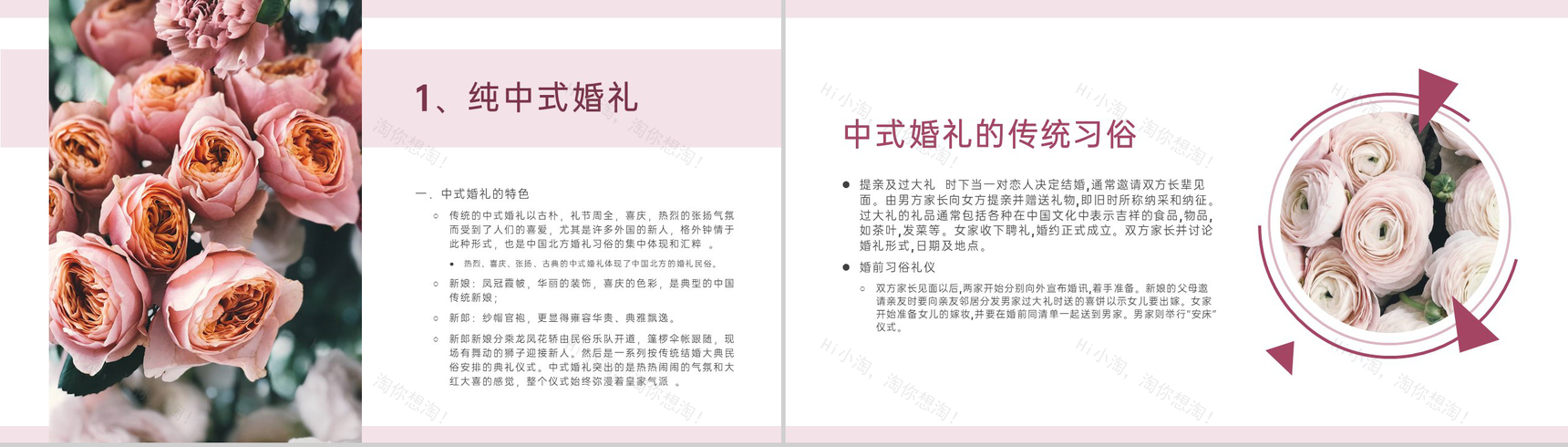 彩色水墨小清新风婚礼策划师培训婚庆行业的特点PPT模板-6