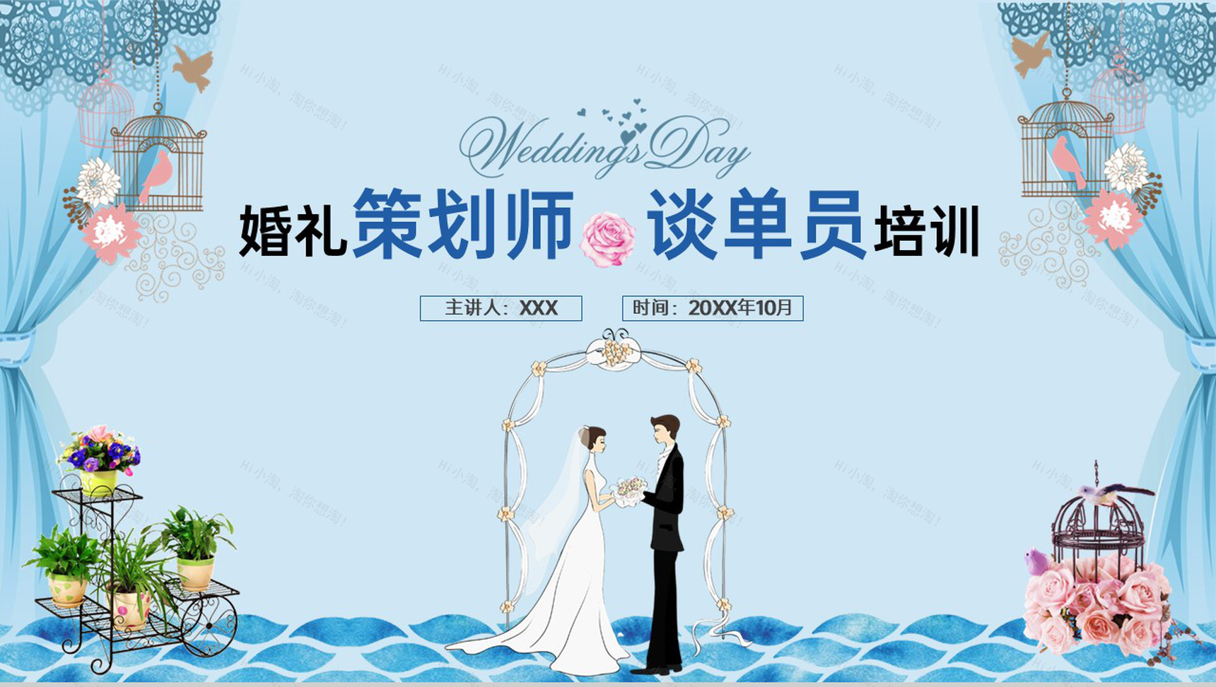 蓝色简约商务风婚礼策划师谈单员培训之了解婚礼PPT模板-1