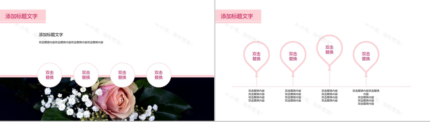浪漫大气七夕情人节婚庆公司婚礼策划活动PPT模板-4