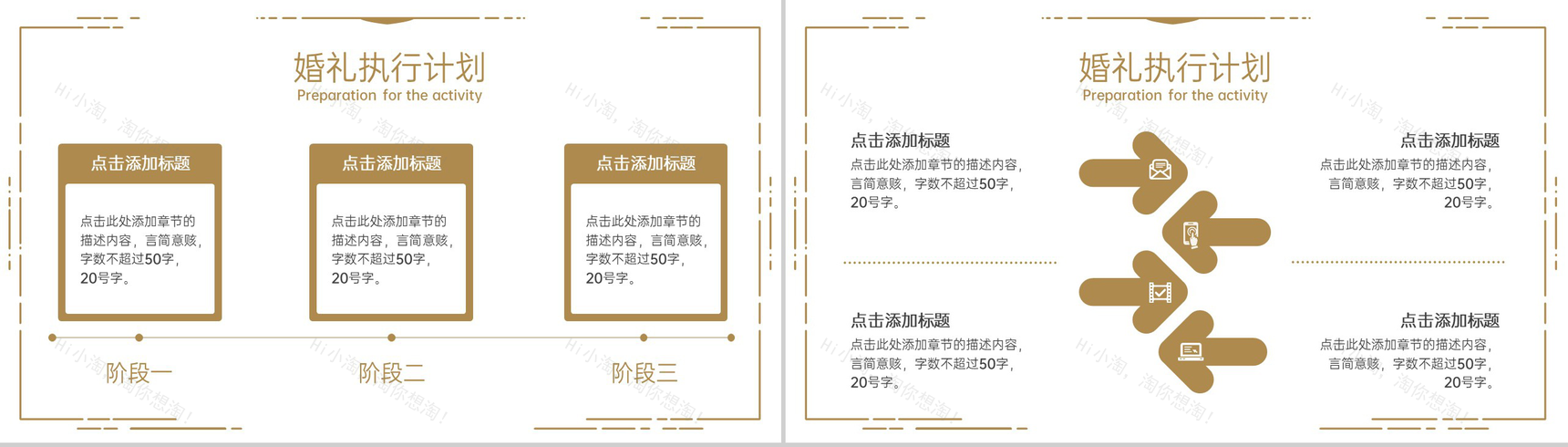 金色简约欧美风婚礼策划方案婚礼执行计划PPT模板-6