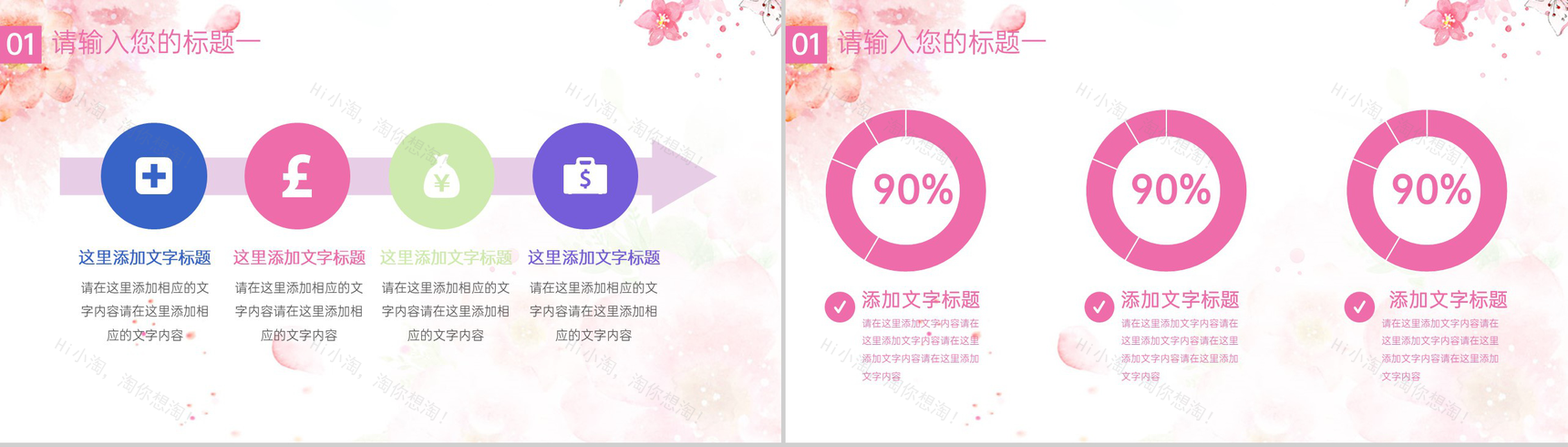 粉色小清新简洁婚礼活动策划方案PPT模板-3