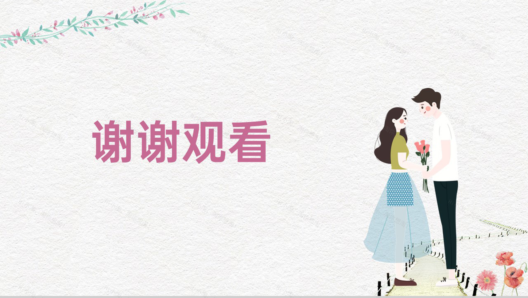 白绿撞色小清新风情定七夕婚礼策划PPT模板-13