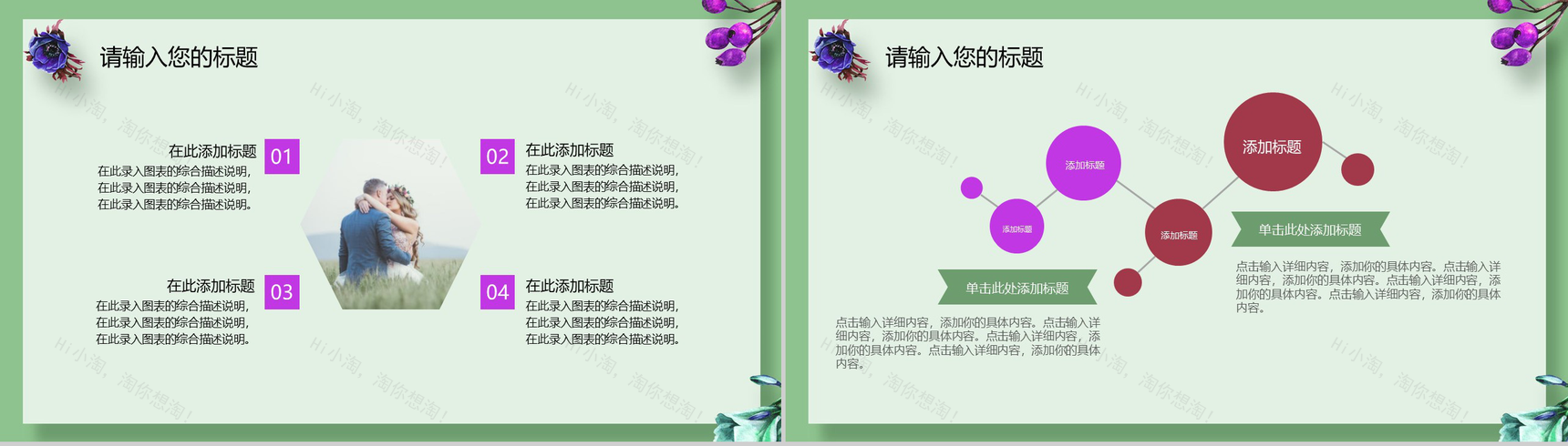 浪漫七夕婚宴策划PPT模板-9