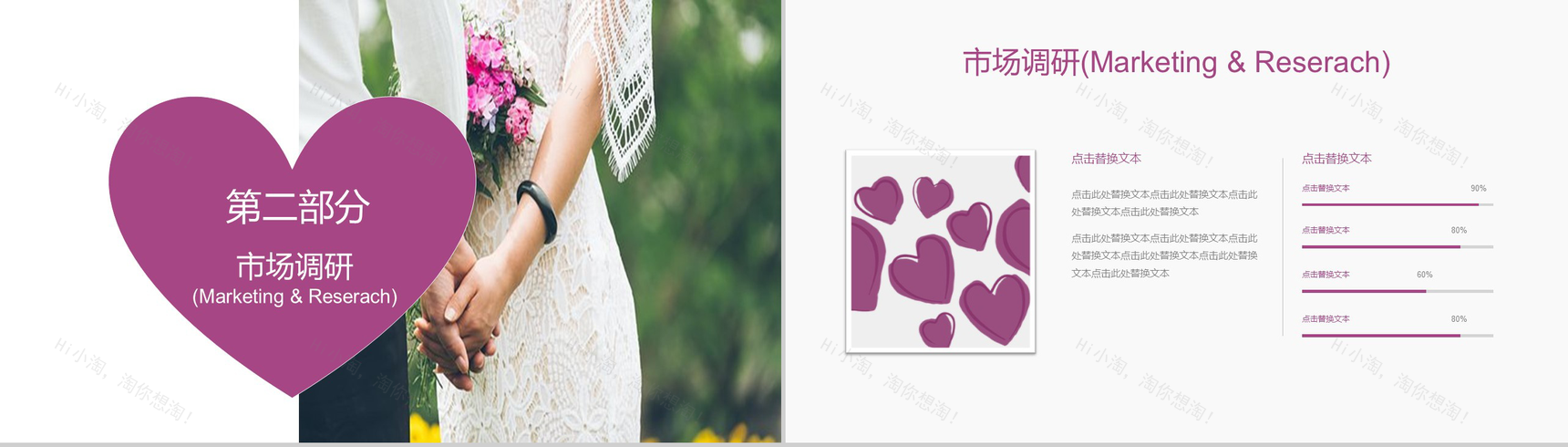 大气时尚七夕情人节婚礼婚庆公司活动策划方案汇报PPT模板-5