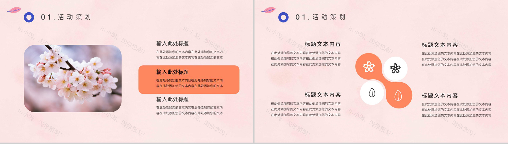 粉色简约春游活动之樱花旅游主题策划PPT模板-3