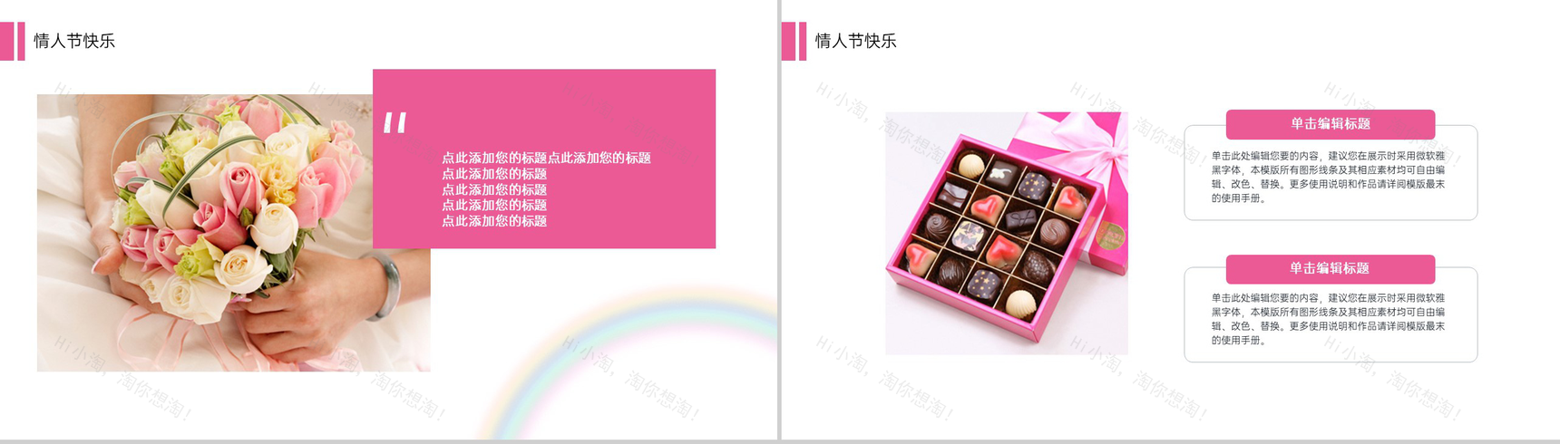 粉色小清新浪漫七夕遇见幸福婚礼活动策划PPT模板-4