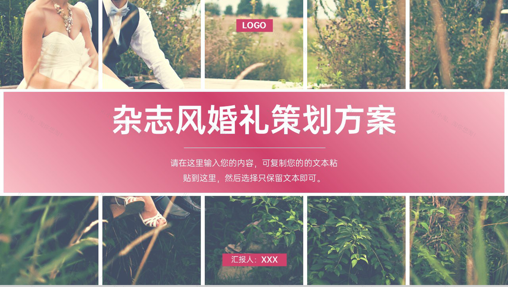 粉色简约杂志风婚庆公司婚礼执行方案PPT模板-1