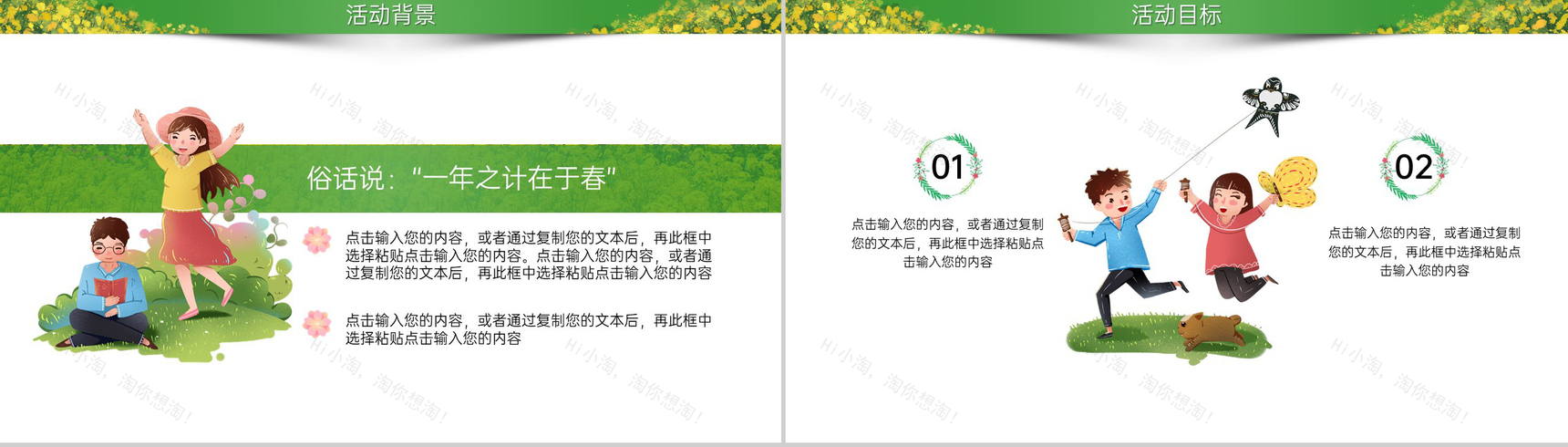 绿色卡通风遇见春天春游策划主题活动PPT模板-3