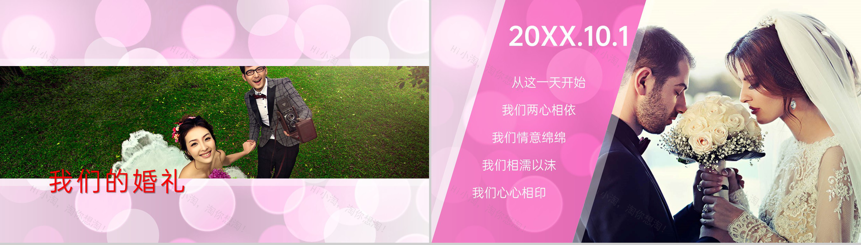 粉色欧美风浪漫婚礼策划方案流程介绍PPT模板-2