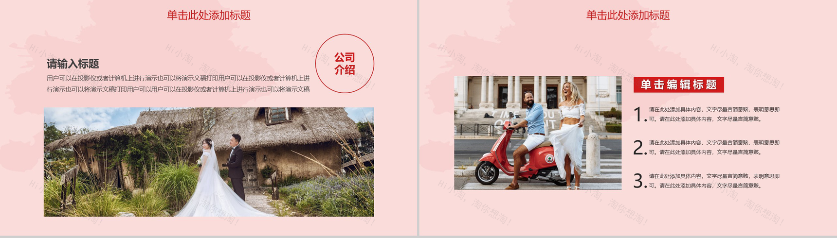 粉色浪漫七夕婚礼活动策划PPT模板-3
