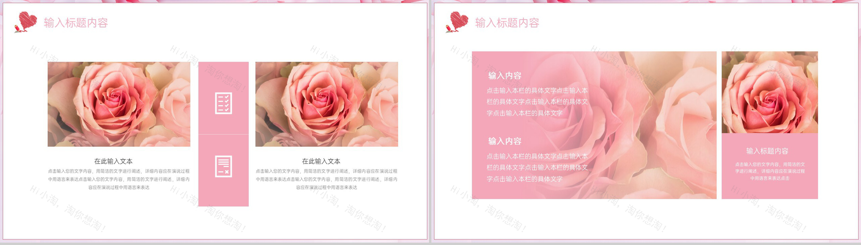 粉色简约小清新风婚庆公司婚礼活动策划方案PPT模板-3