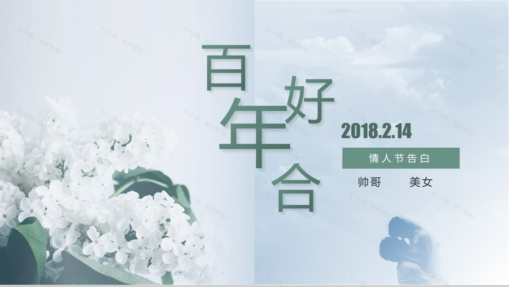 唯美浪漫简约小清新情人节告白求婚婚礼婚庆策划PPT模板-1