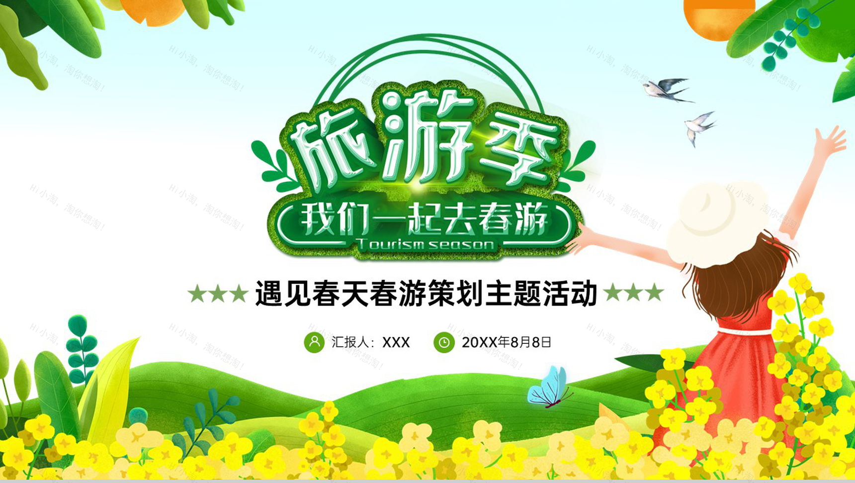 绿色卡通风遇见春天春游策划主题活动PPT模板-1
