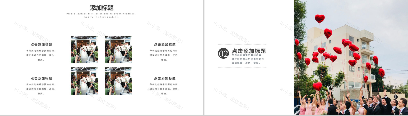 欧美浪漫七夕唯美婚礼活动策划方案PPT模板-4