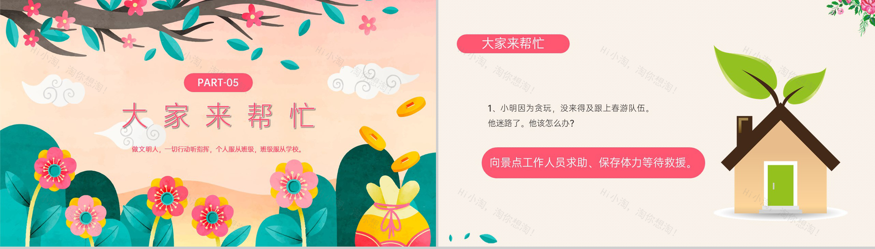 粉色卡通风幼儿园春游安全教育主题班会PPT模板-12