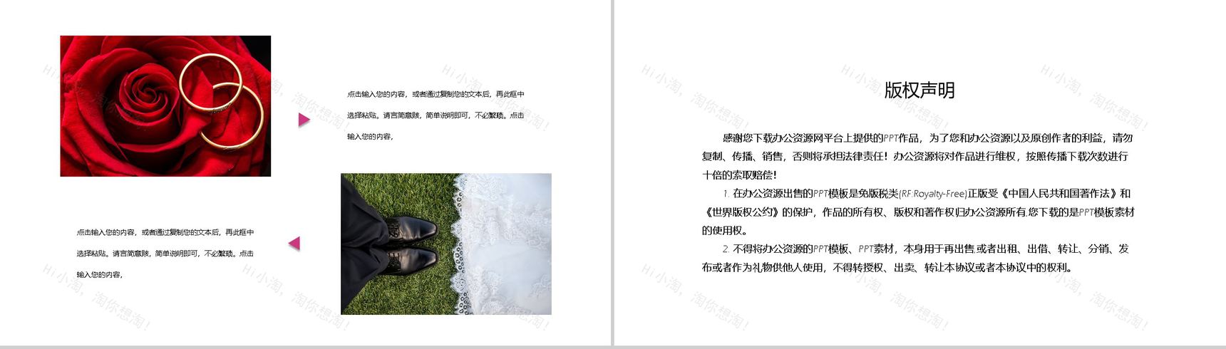 清新淡雅唯美婚礼婚庆典礼策划方案PPT模板-10