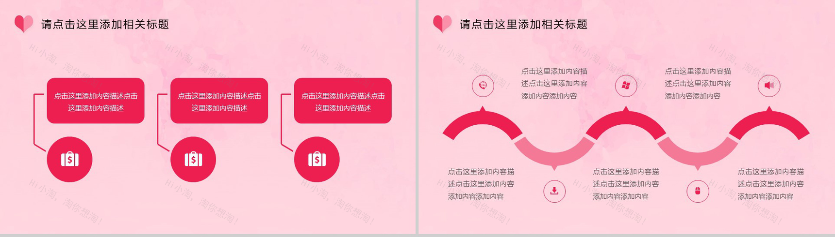 粉色小清新婚庆公司婚礼策划方案PPT模板-10