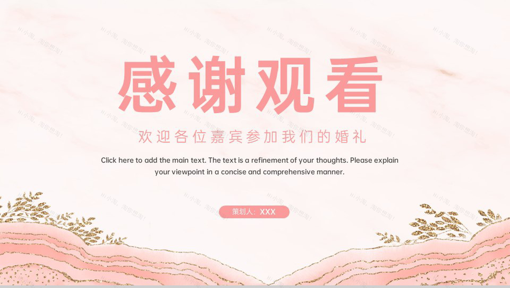 粉色简约小清新风婚礼策划方案婚礼流程介绍PPT模板-9