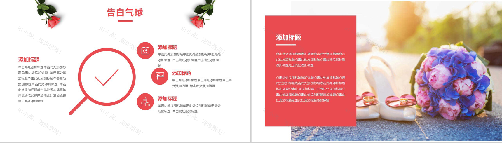 玫瑰浪漫情人节PPT模板-6