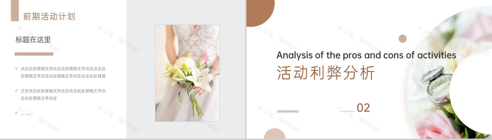 褐色简约风浪漫婚礼婚庆公司策划方案PPT模板-4