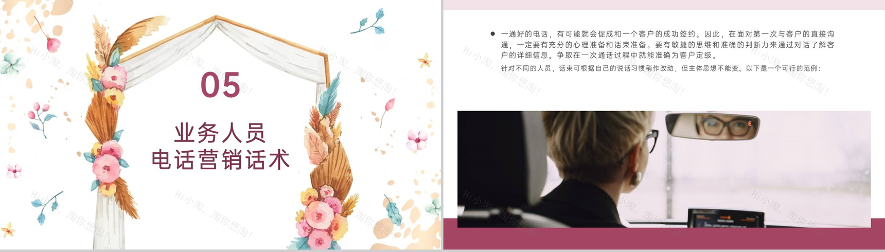 彩色水墨小清新风婚礼策划师培训婚庆行业的特点PPT模板-17