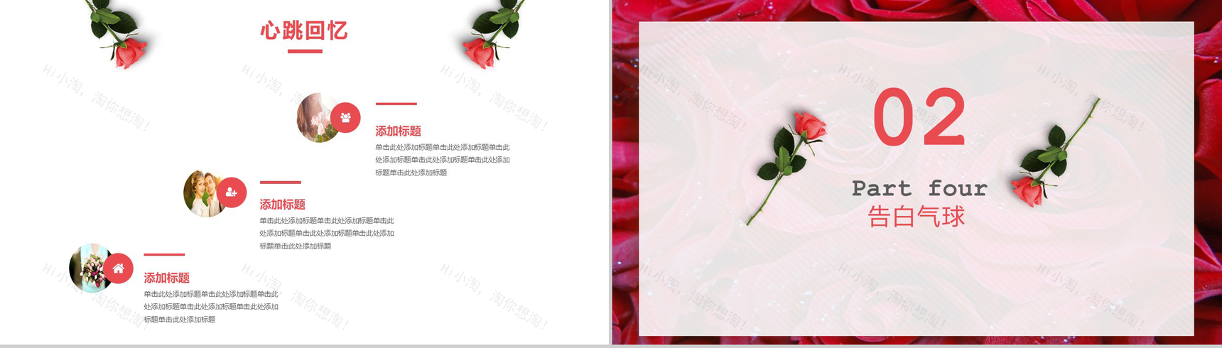 玫瑰浪漫情人节PPT模板-4