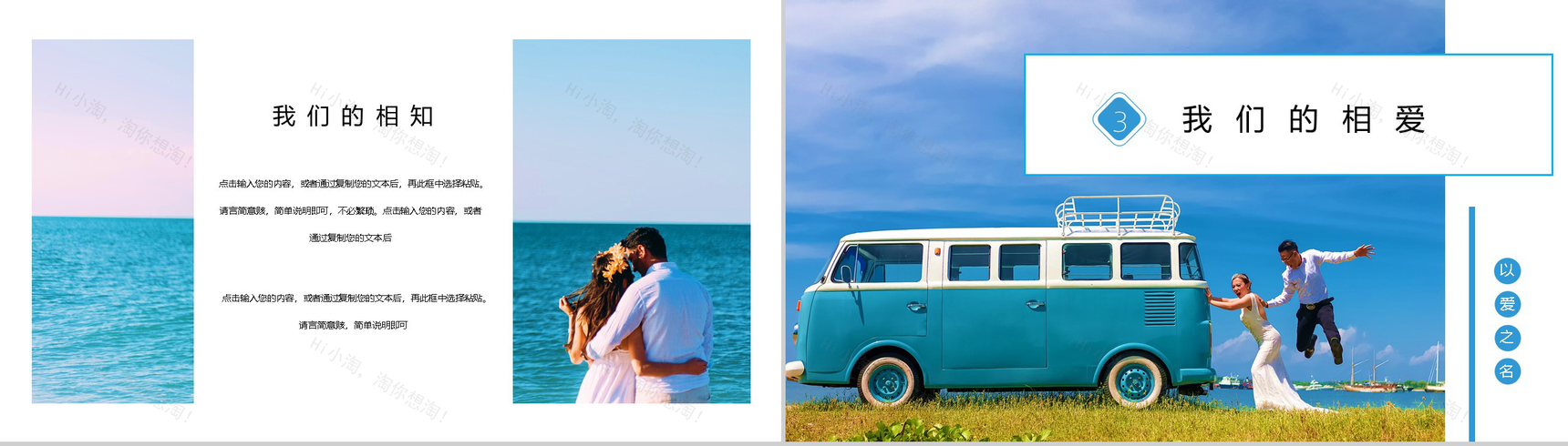 爱在路上唯美主题婚礼策划方案PPT模板-6