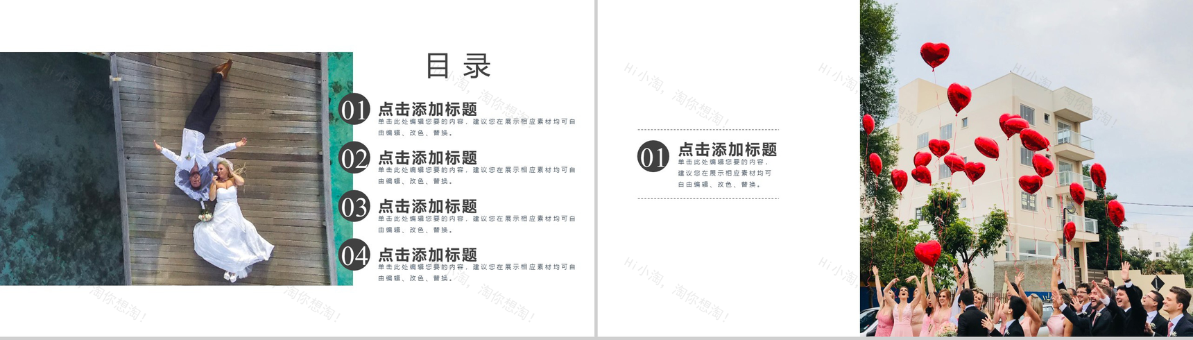 欧美浪漫七夕唯美婚礼活动策划方案PPT模板-2