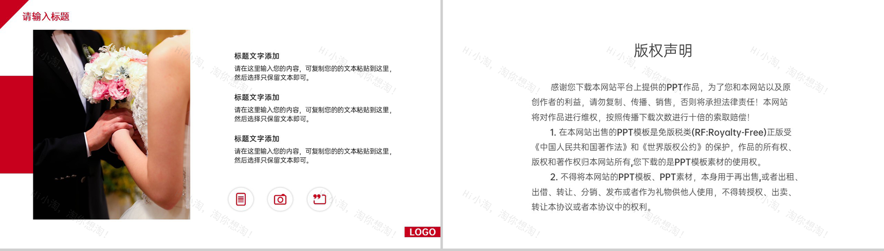 红色简约风婚庆公司婚礼策划方案介绍PPT模板-8