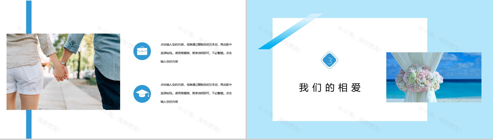小清新蓝色唯美温馨婚礼策划方案PPT模板-6