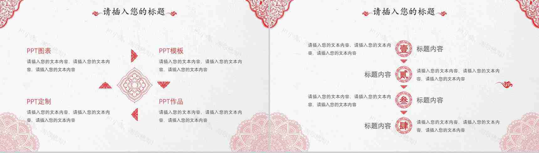 清新淡雅中国风婚庆婚礼策划PPT模板-7