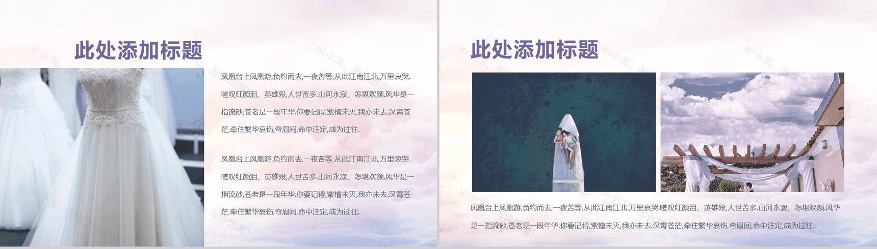 创意浪漫爱情婚礼求婚婚庆公司策划活动PPT模板-5