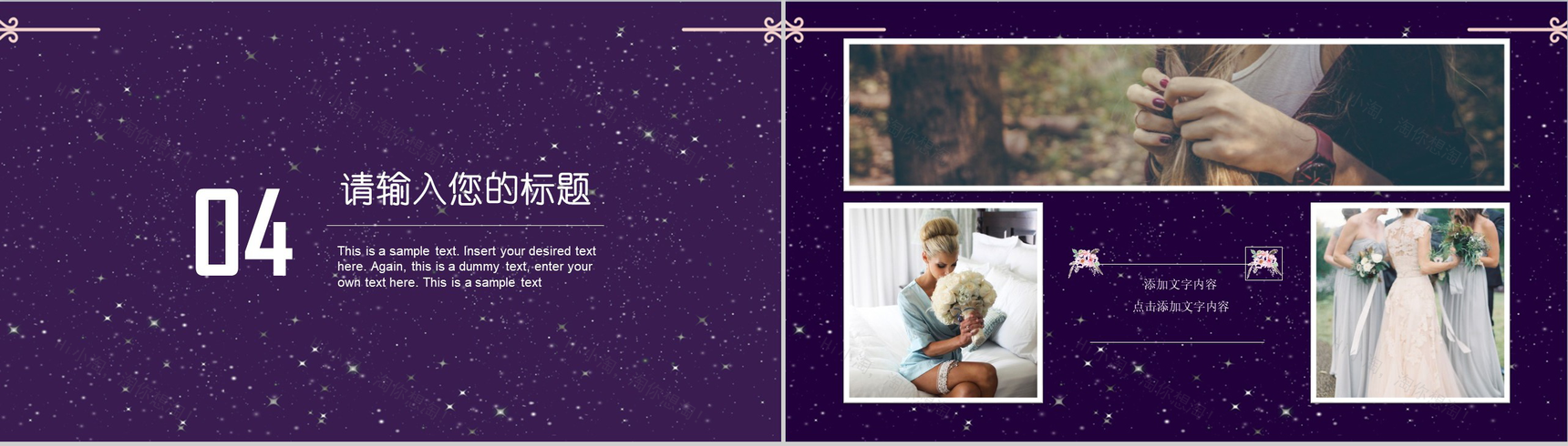 温馨浪漫紫色迷情婚庆PPT模板-13