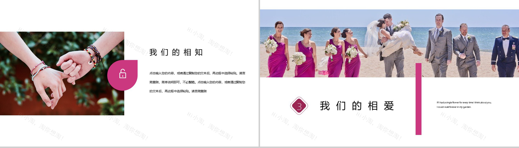 清新淡雅唯美婚礼婚庆典礼策划方案PPT模板-6