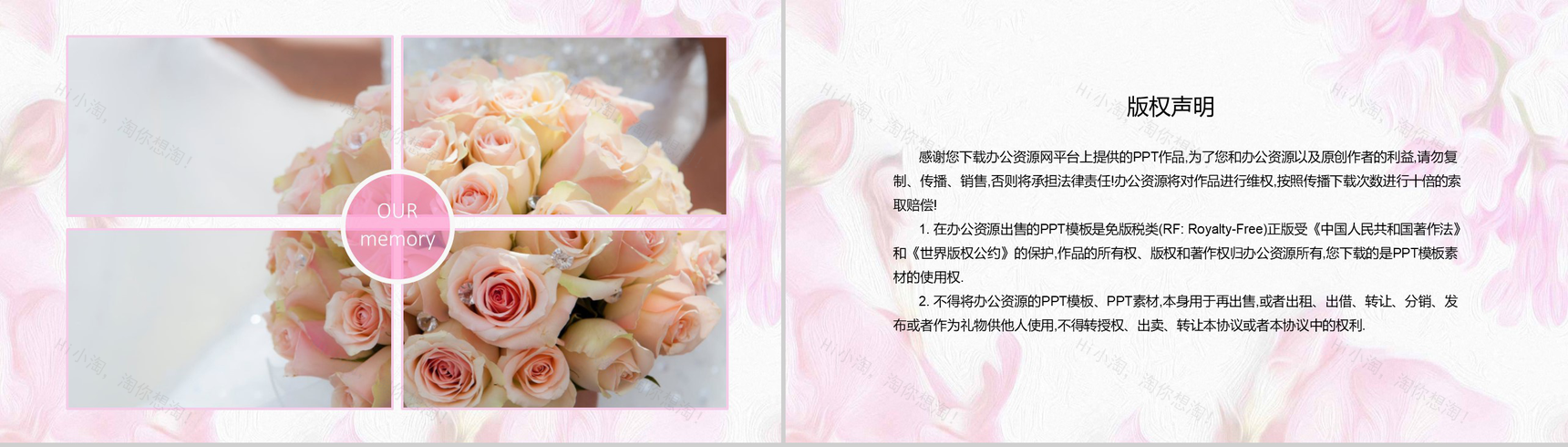 粉色爱情浪漫七夕我们相爱啦主题PPT模板-8