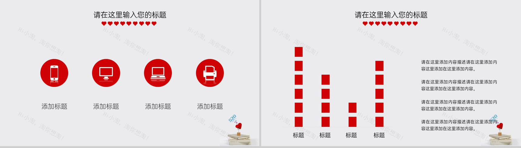 红色唯美简约风浪漫七夕主题婚礼流程介绍PPT模板-11