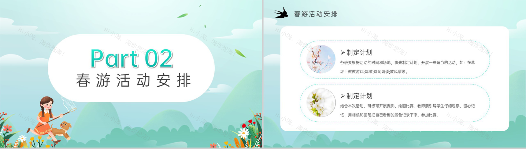 绿色卡通简约幼儿园春游踏青活动PPT模板-4