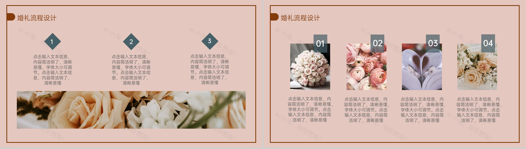 茶色欧美风婚庆公司婚礼活动策划方案PPT模板-3