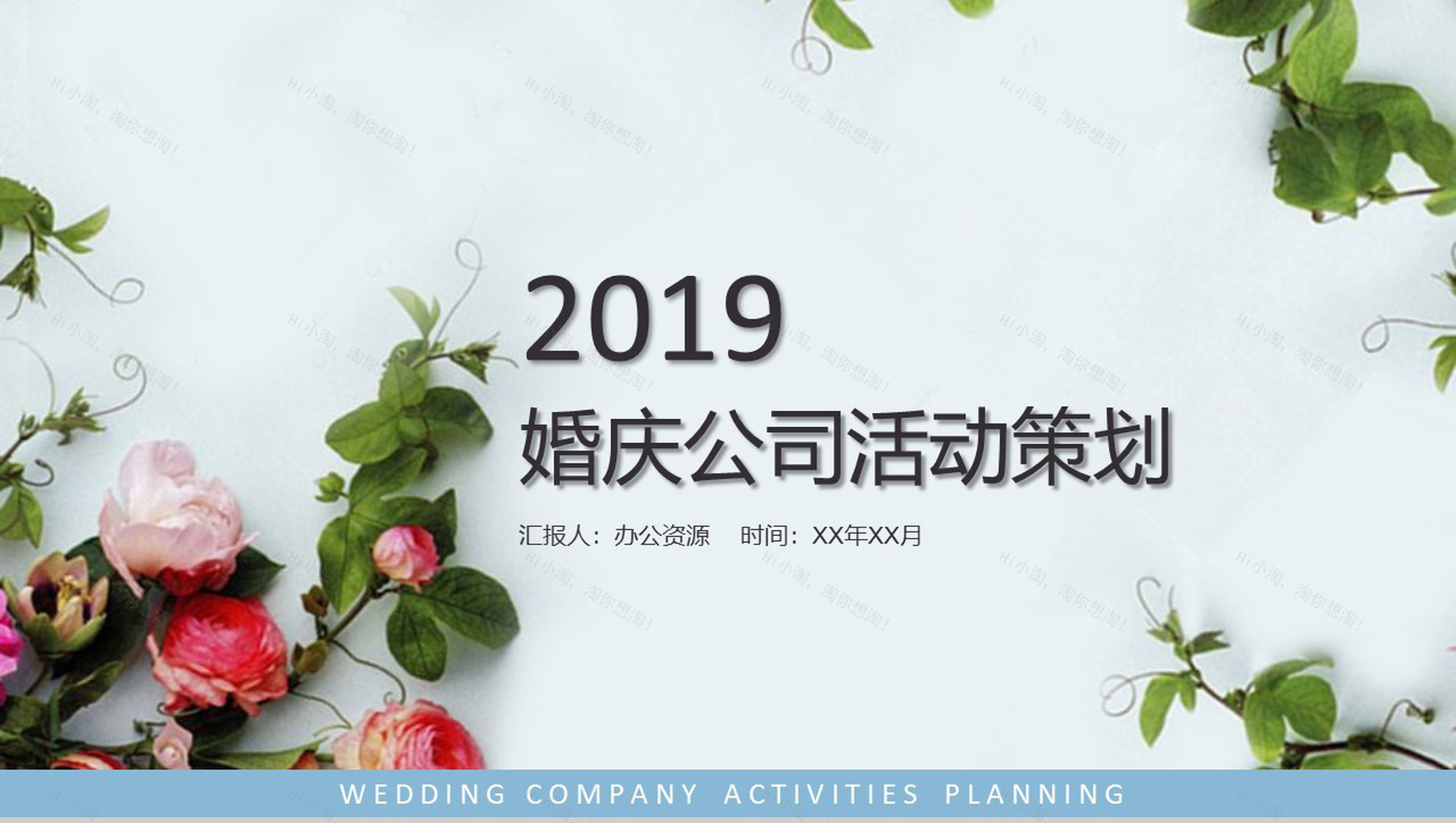 小清新浪漫唯美七夕婚庆公司活动策划-1