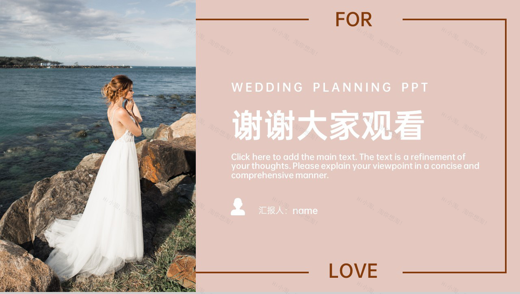 茶色欧美风婚庆公司婚礼活动策划方案PPT模板-8