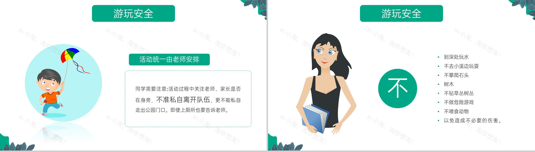 绿色卡通风中小学春游踏青安全教育主题班会PPT模板-8