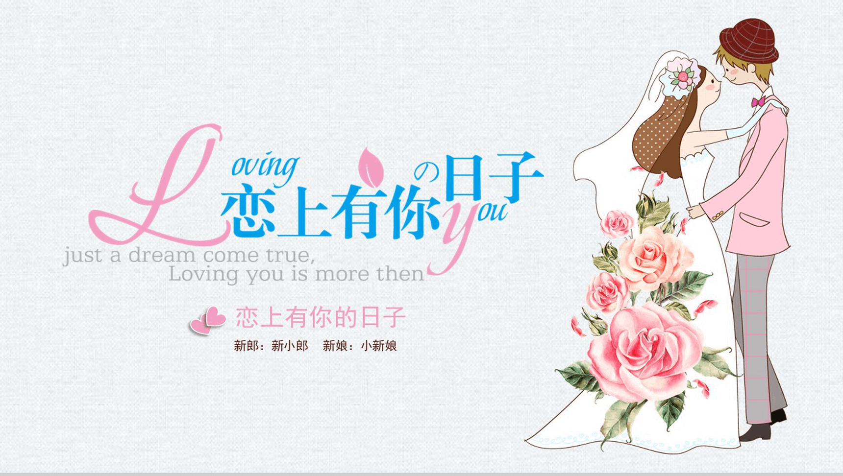 卡通动画创意小清新浪漫婚礼婚庆策划方案PPT模板