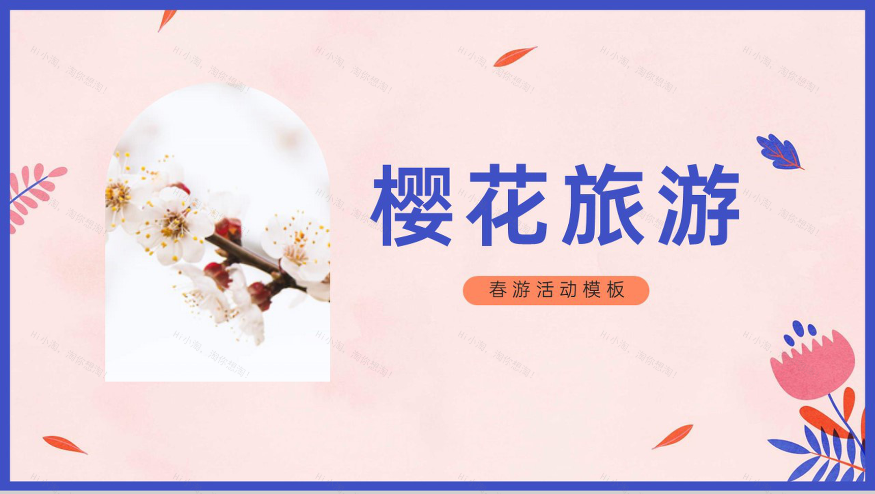 粉色简约春游活动之樱花旅游主题策划PPT模板-1
