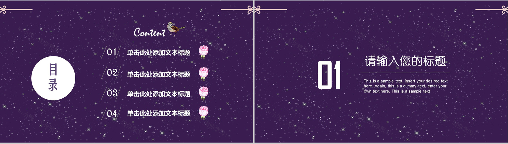 温馨浪漫紫色迷情婚庆PPT模板-2