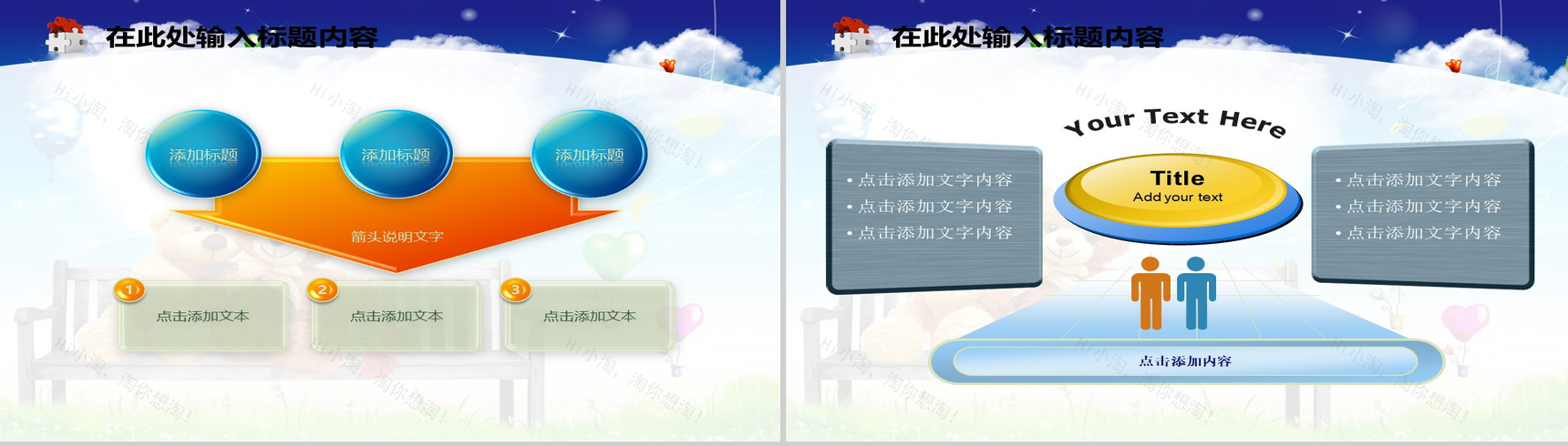 可爱小熊婚庆情人节情侣PPT模板-7